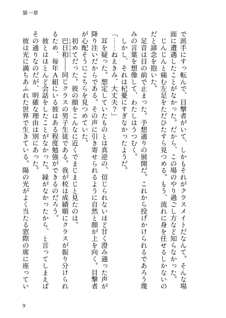 【再版】ローズヒップと交錯(巴日和)