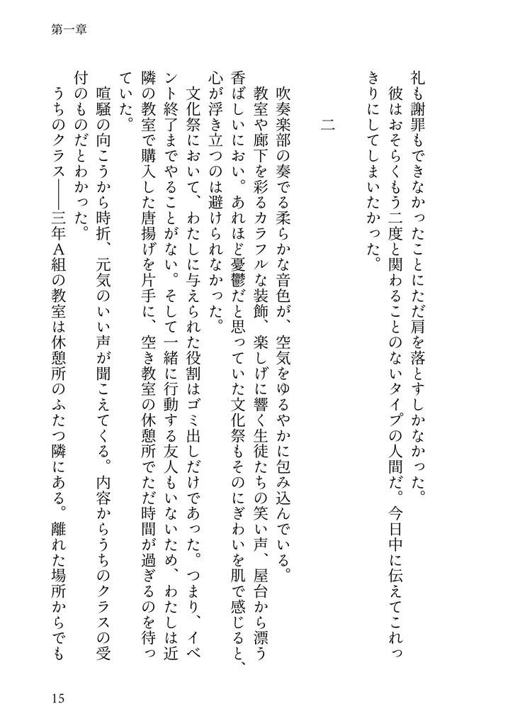 【再版】ローズヒップと交錯(巴日和)