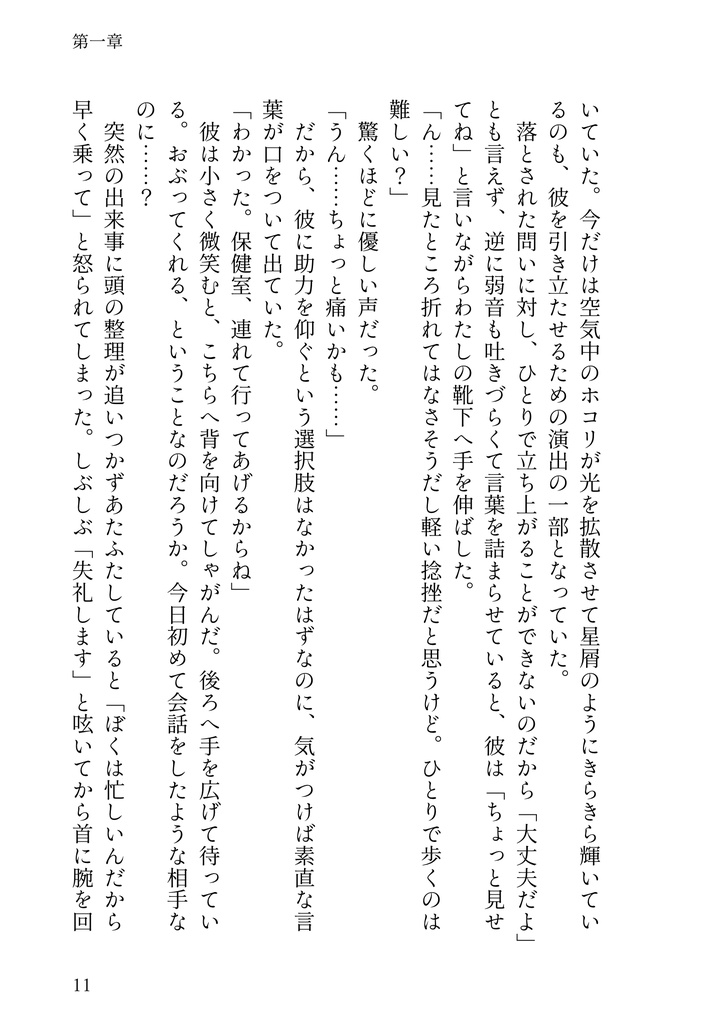 【再版】ローズヒップと交錯(巴日和)