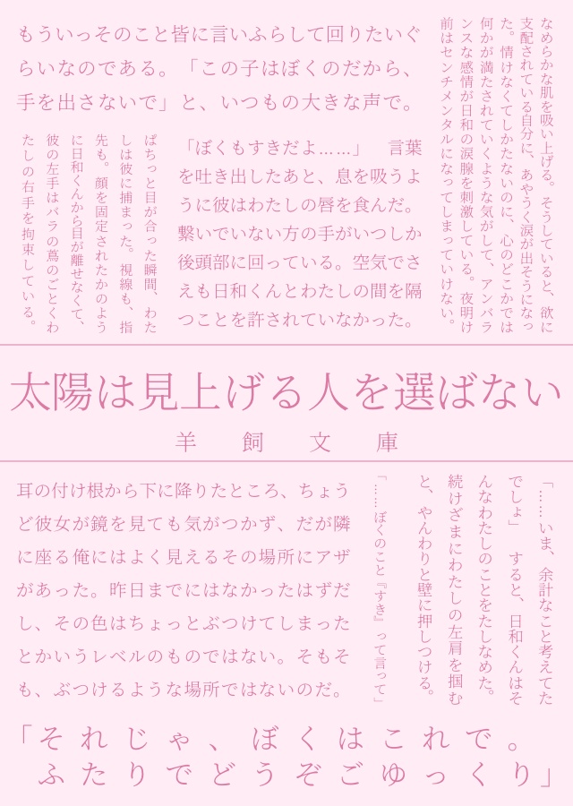 太陽は見上げる人を選ばない