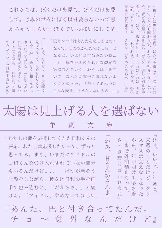 太陽は見上げる人を選ばない