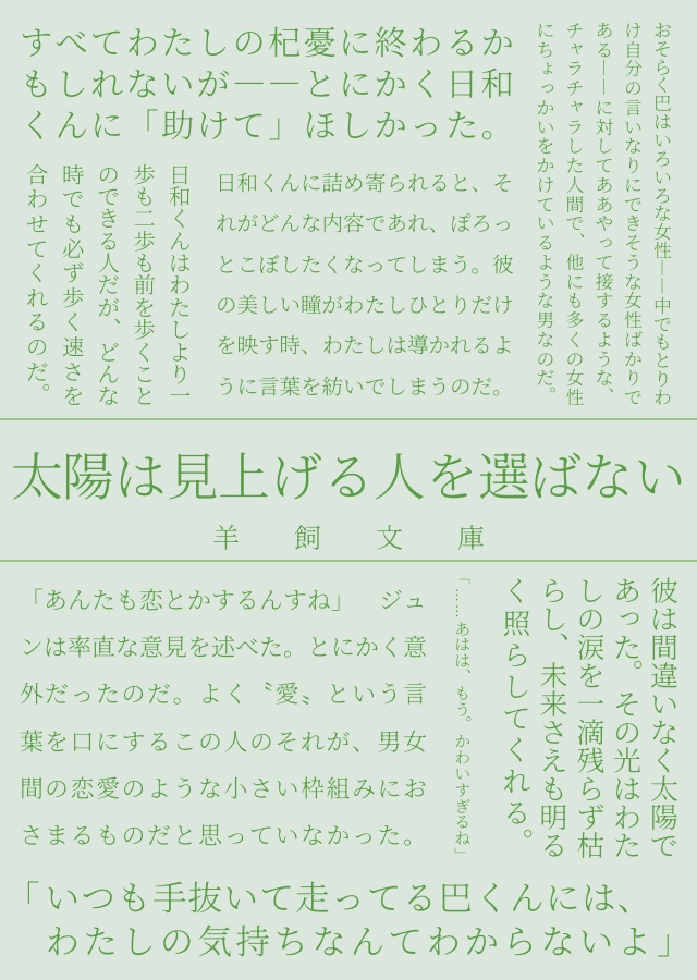 太陽は見上げる人を選ばない