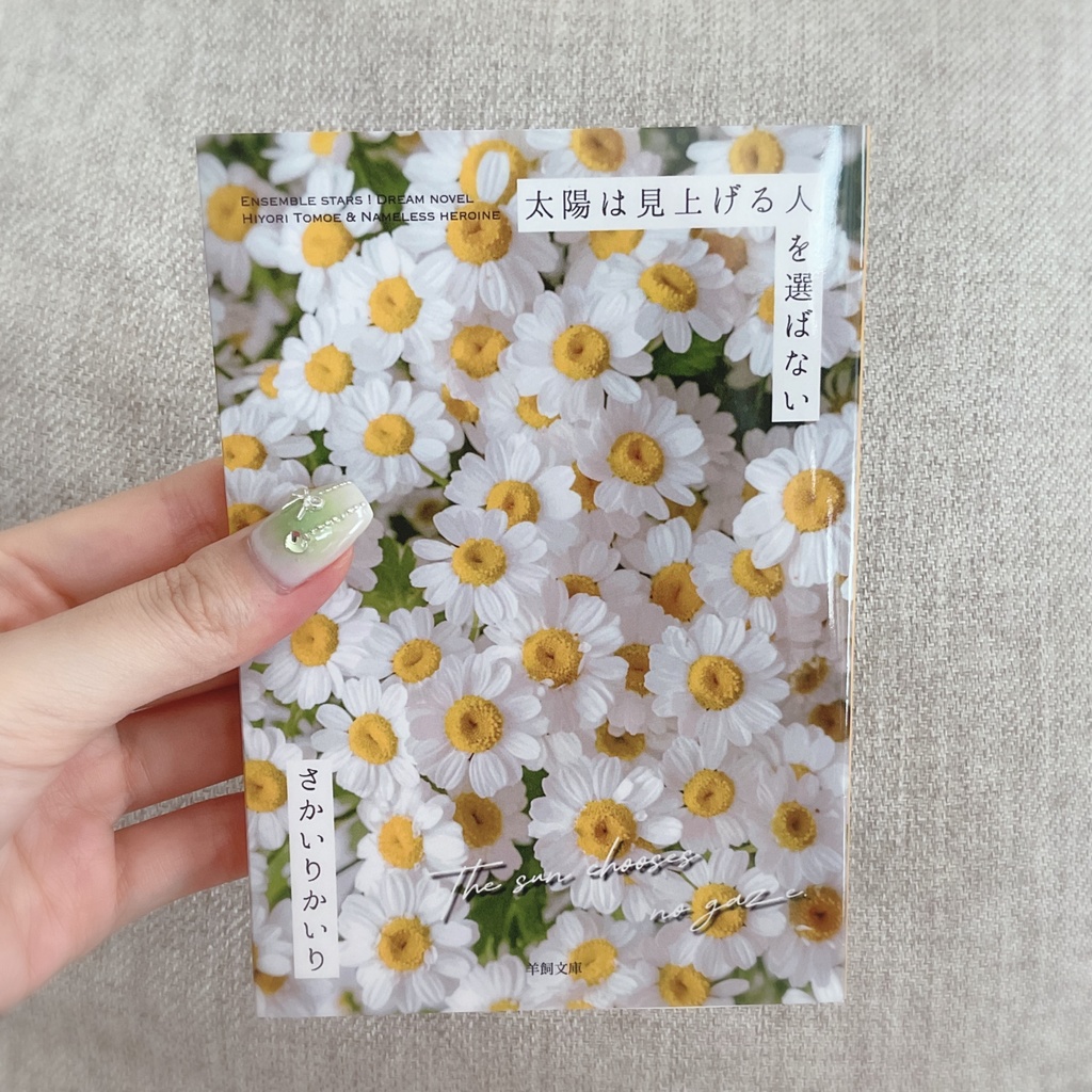 太陽は見上げる人を選ばない