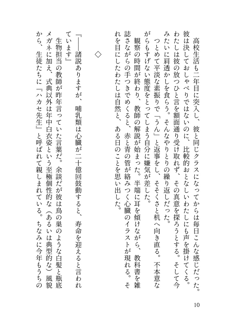 アイについて(深海奏汰)※学パロ
