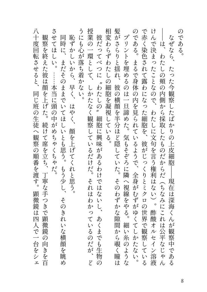 アイについて(深海奏汰)※学パロ