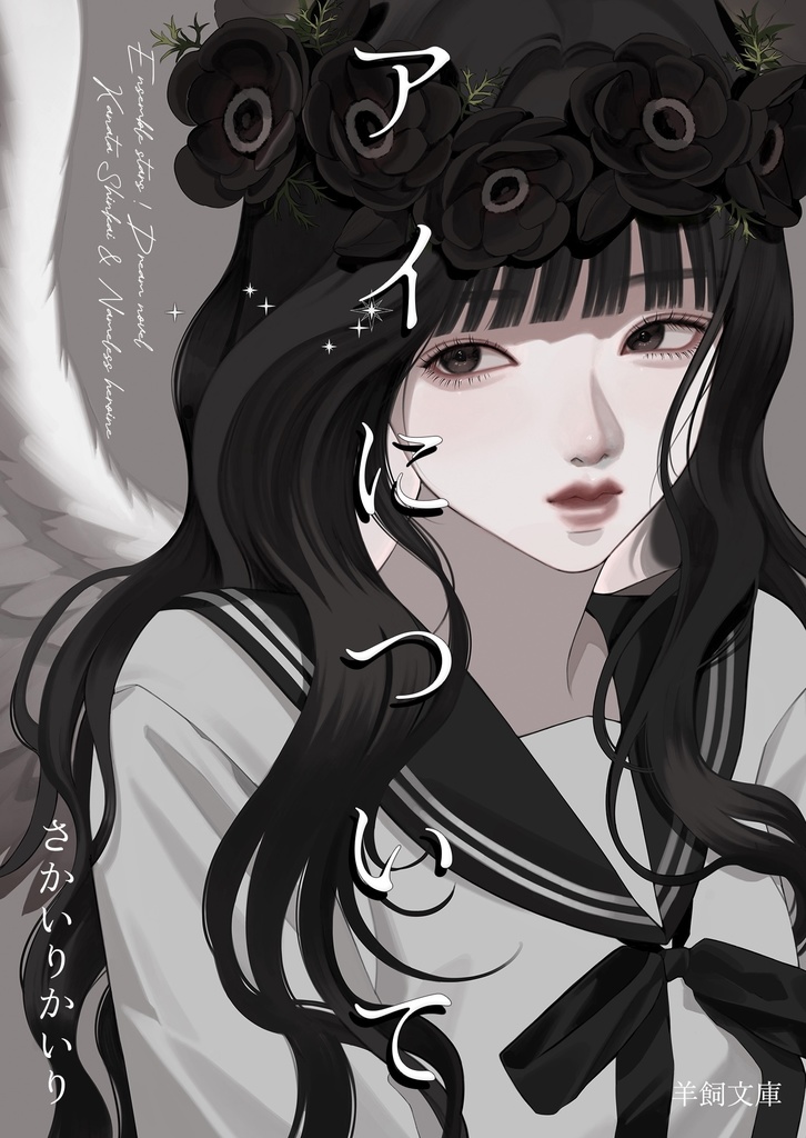 アイについて（深海奏汰）※学パロ