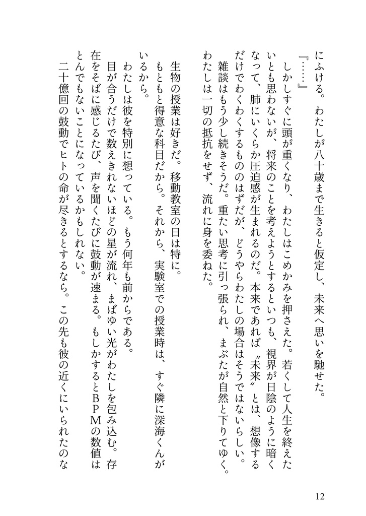 アイについて(深海奏汰)※学パロ