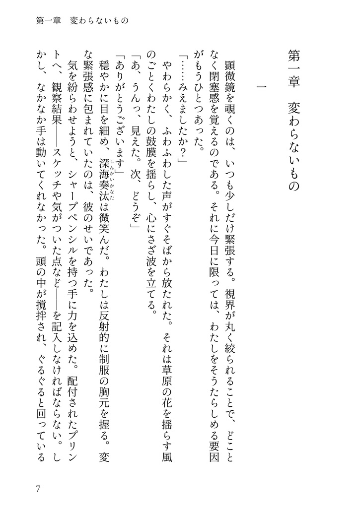 アイについて(深海奏汰)※学パロ