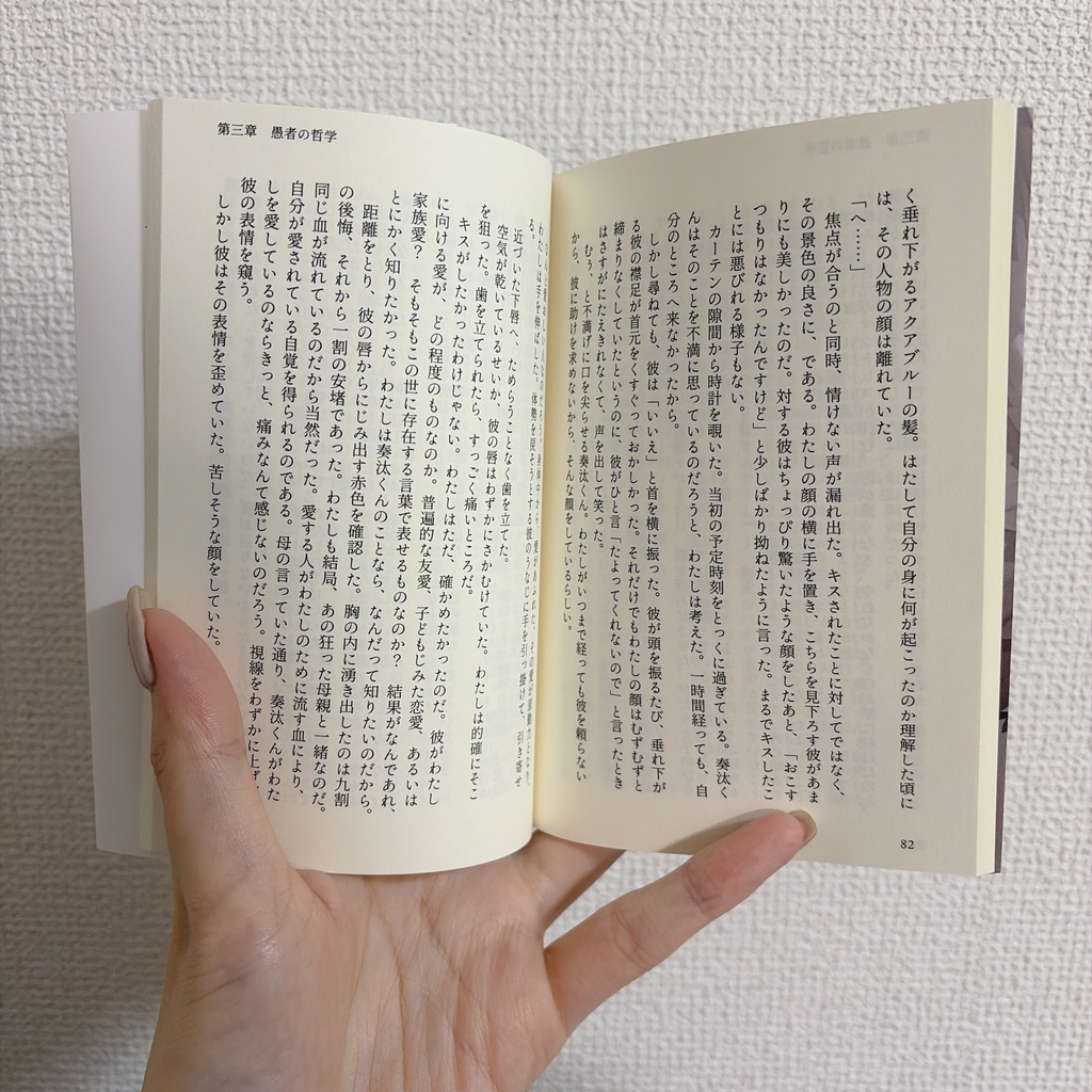 アイについて(深海奏汰)※学パロ