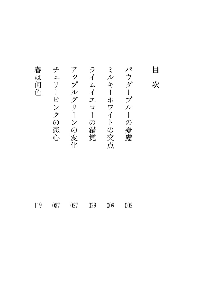 春は何色(巴日和)※学パロ