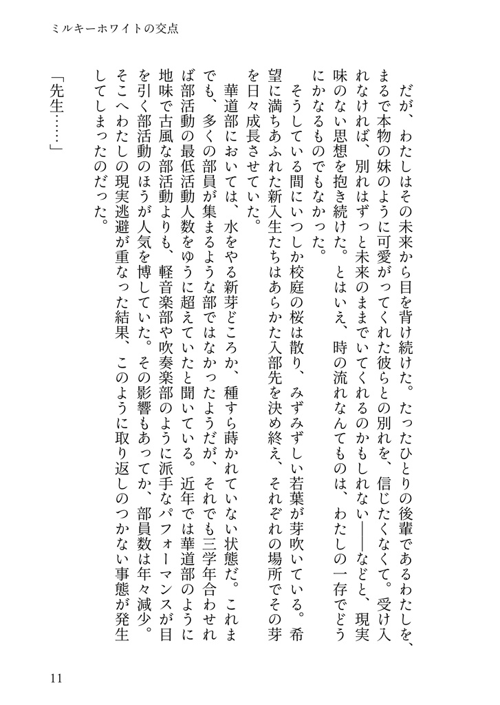 春は何色(巴日和)※学パロ