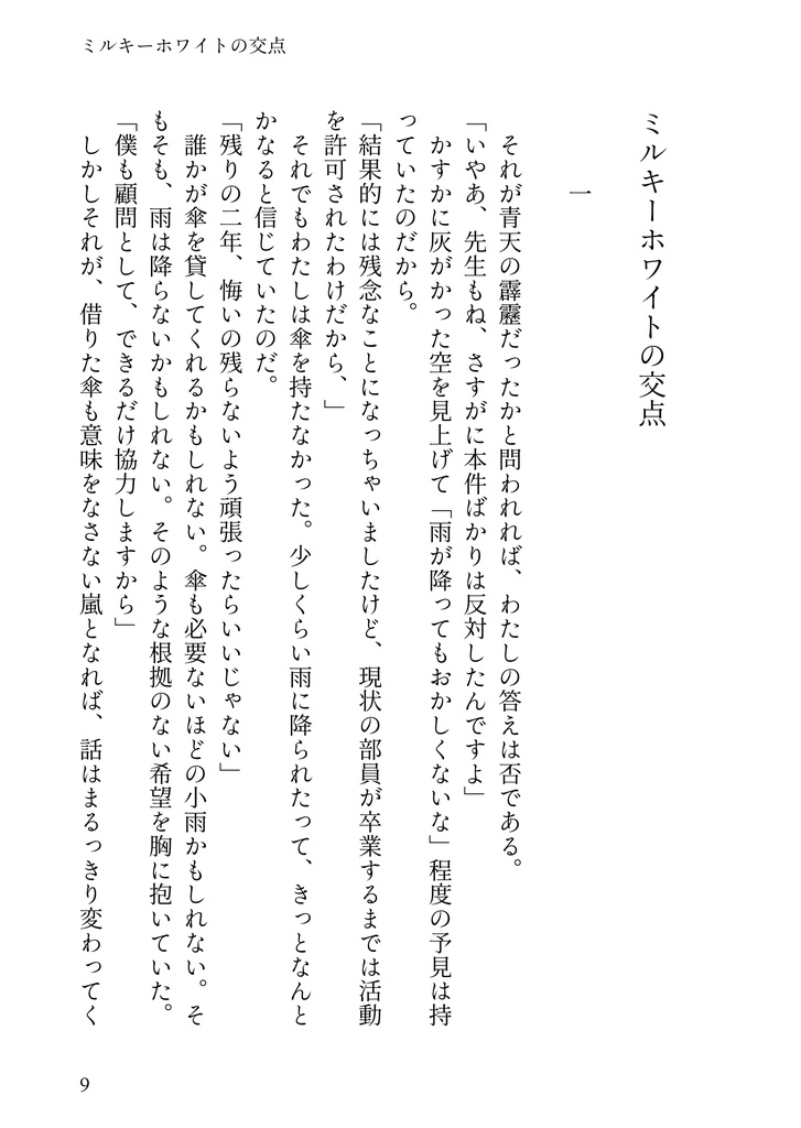 春は何色(巴日和)※学パロ