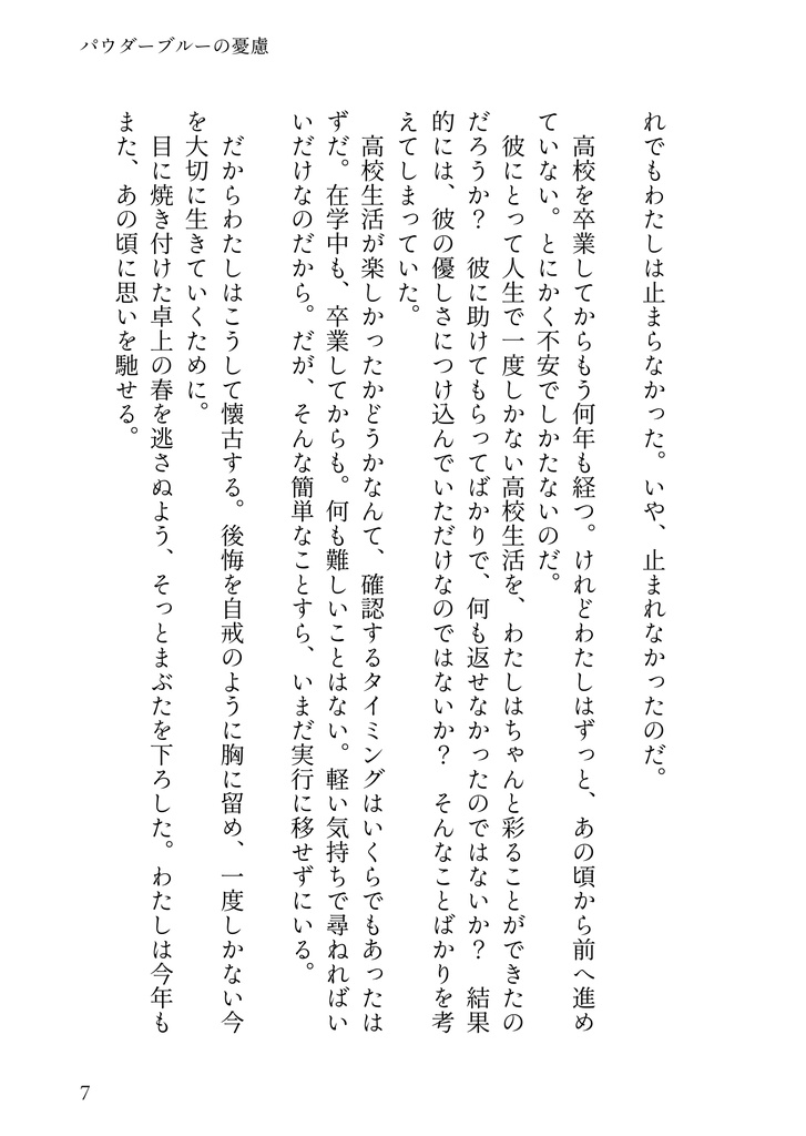 春は何色(巴日和)※学パロ