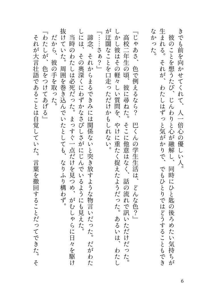 春は何色(巴日和)※学パロ