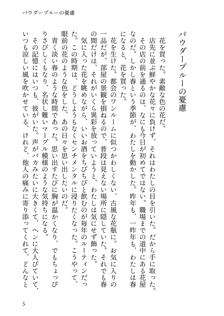 春は何色(巴日和)※学パロ