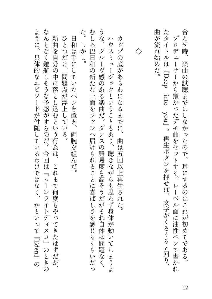 エンドロールにはまだ早い(巴日和)