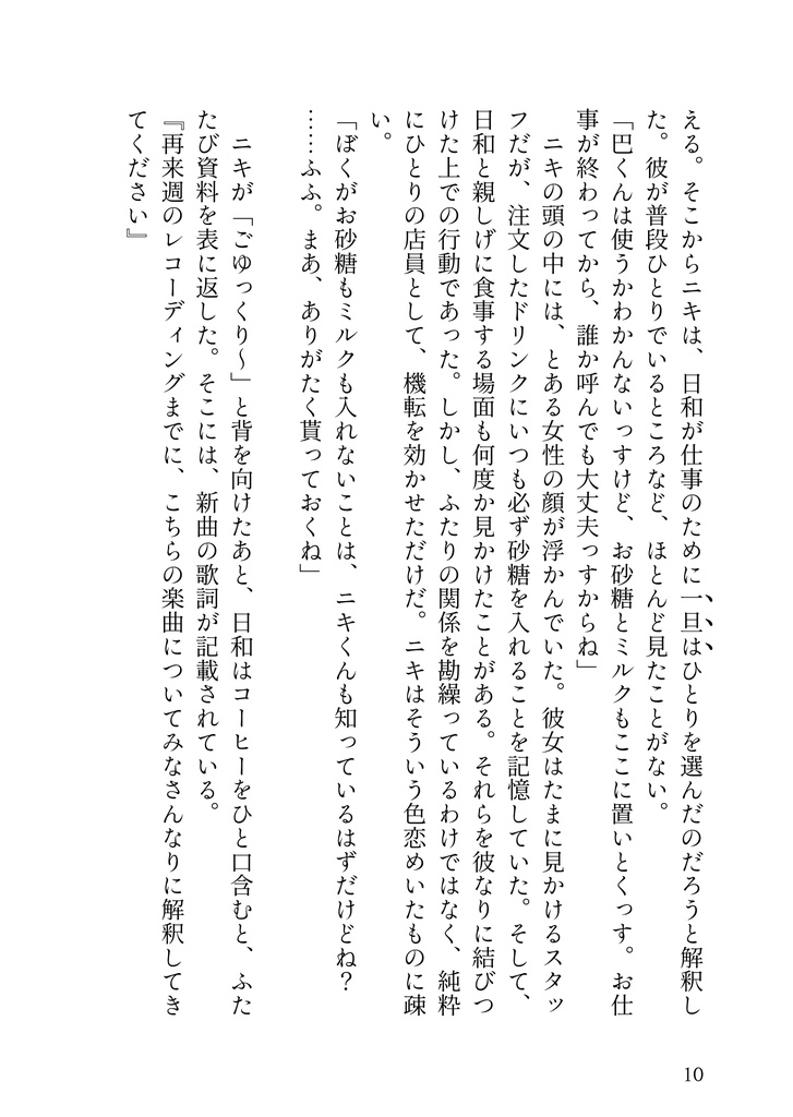 エンドロールにはまだ早い(巴日和)