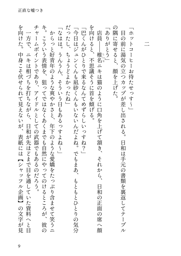 エンドロールにはまだ早い(巴日和)