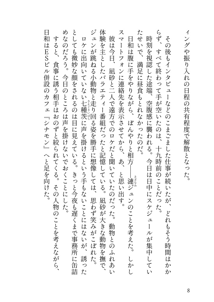 エンドロールにはまだ早い(巴日和)