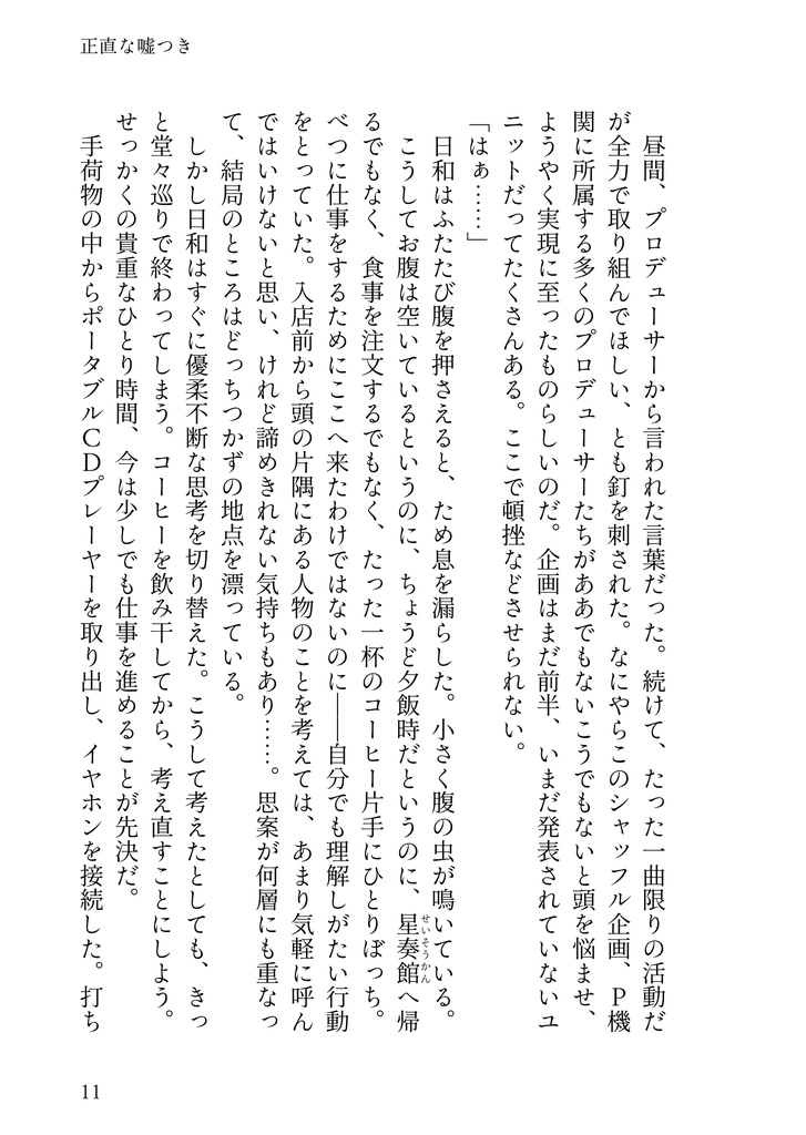 エンドロールにはまだ早い(巴日和)