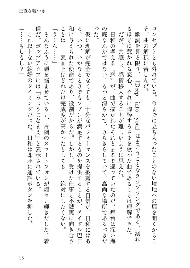 エンドロールにはまだ早い(巴日和)