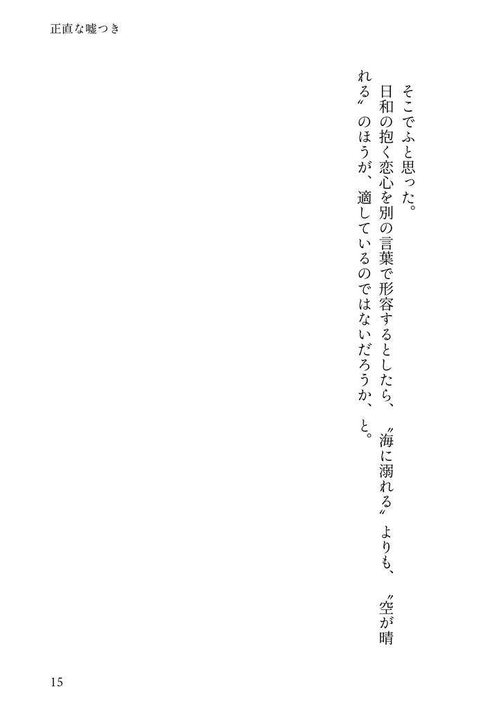 エンドロールにはまだ早い(巴日和)