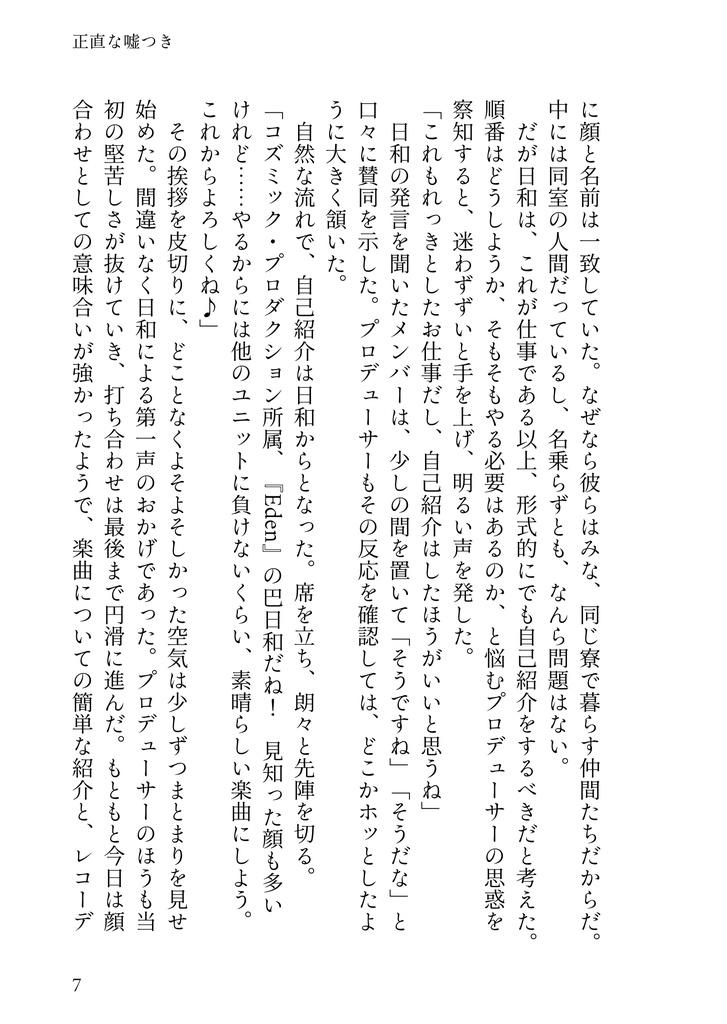 エンドロールにはまだ早い(巴日和)