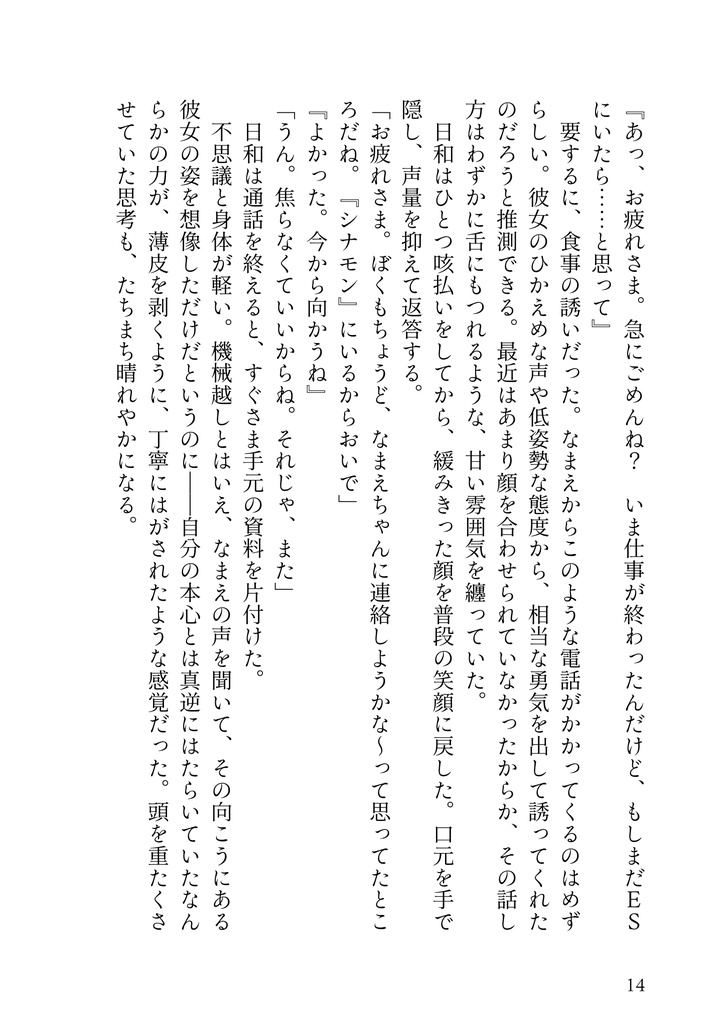 エンドロールにはまだ早い(巴日和)