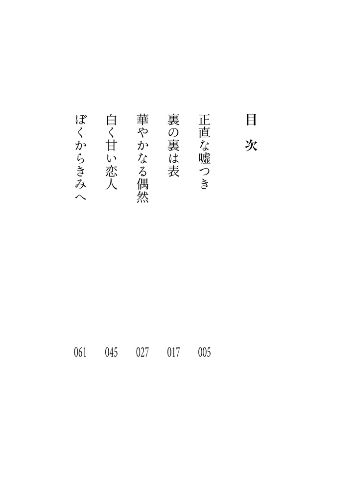 エンドロールにはまだ早い(巴日和)