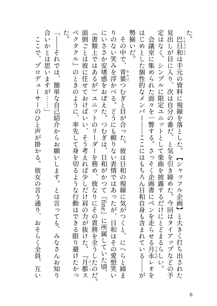エンドロールにはまだ早い(巴日和)