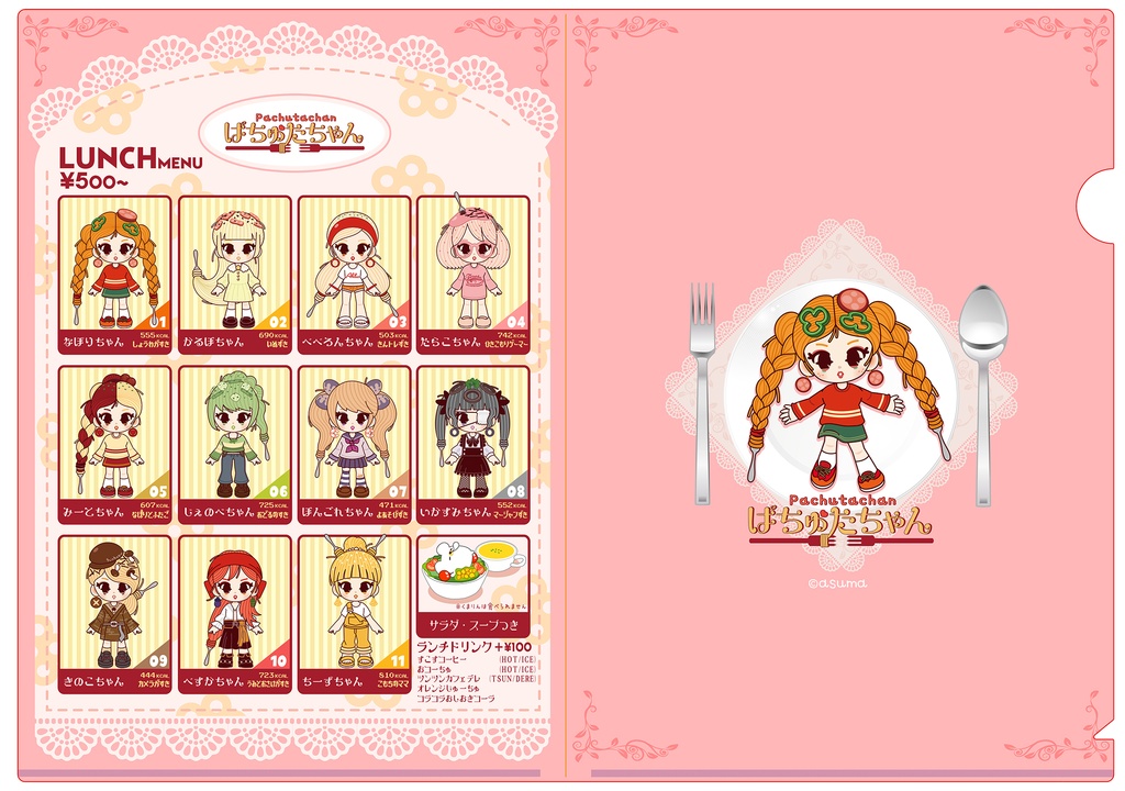 クリアファイルE／ぱちゅたちゃん
