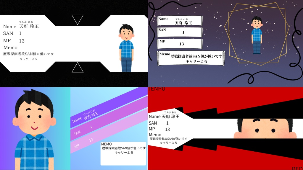 PC、NPC等紹介用テンプレート