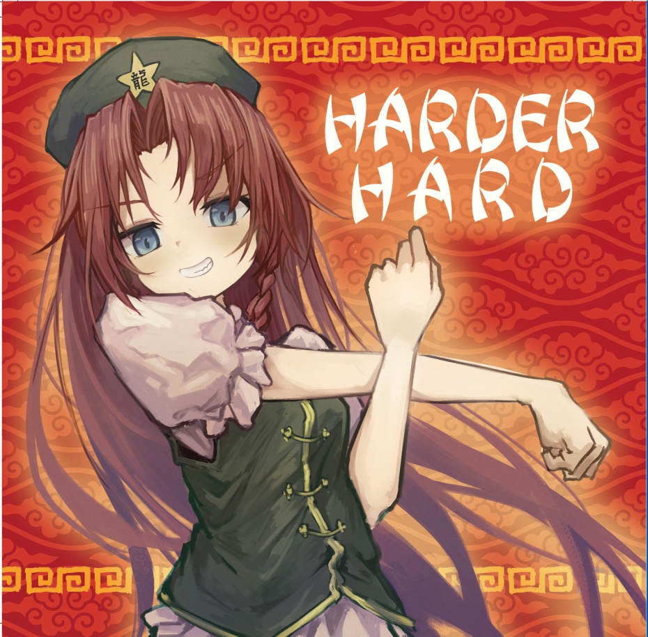 HARDER HARD【例大祭22】