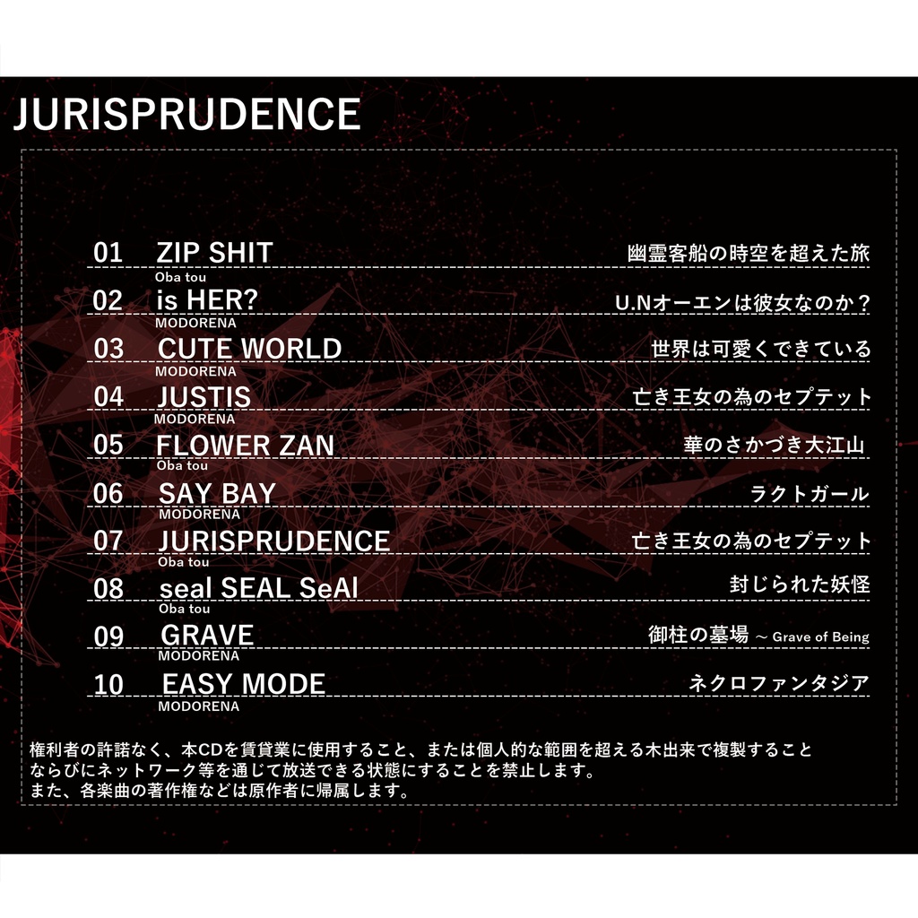 【第二十三回博麗神社春季例大祭】JURISPRUDENCE【東方HARDCORE】