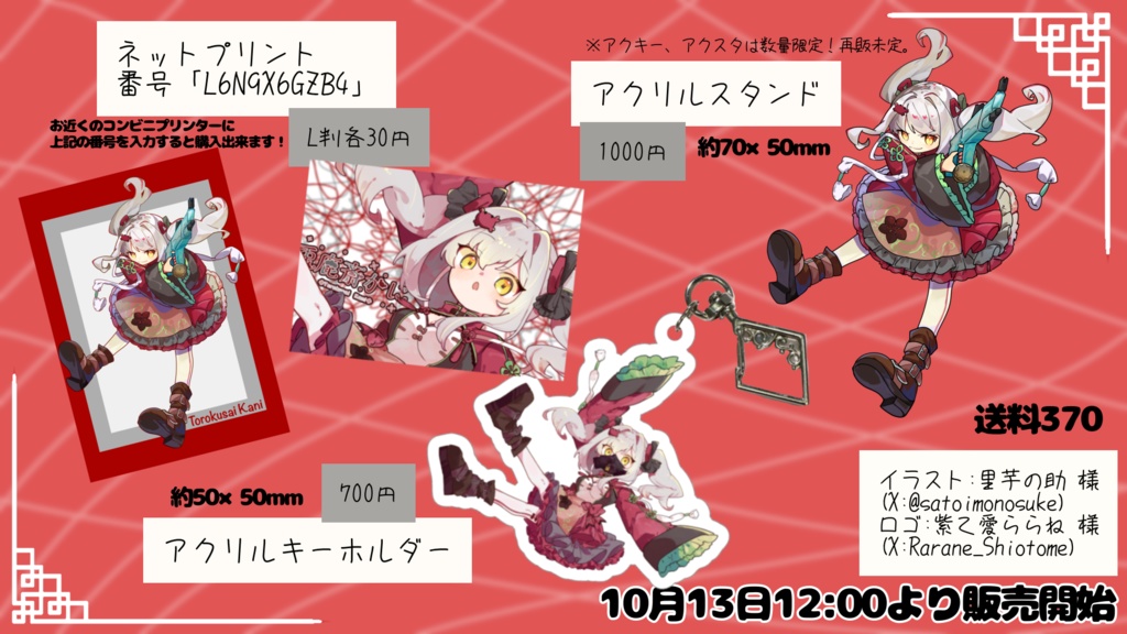 【兎鹿斎かに】アクリルグッズ