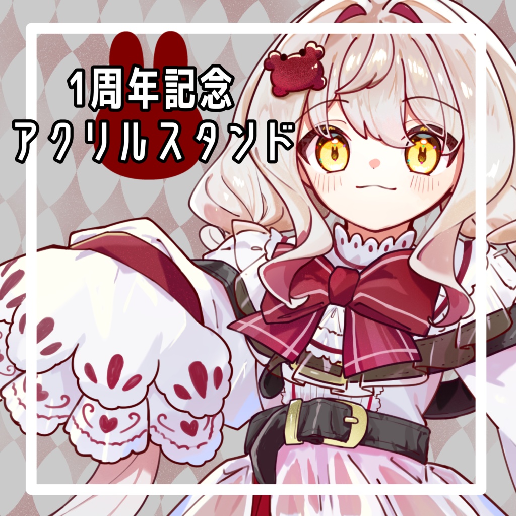 一周年新衣装アクリルスタンド