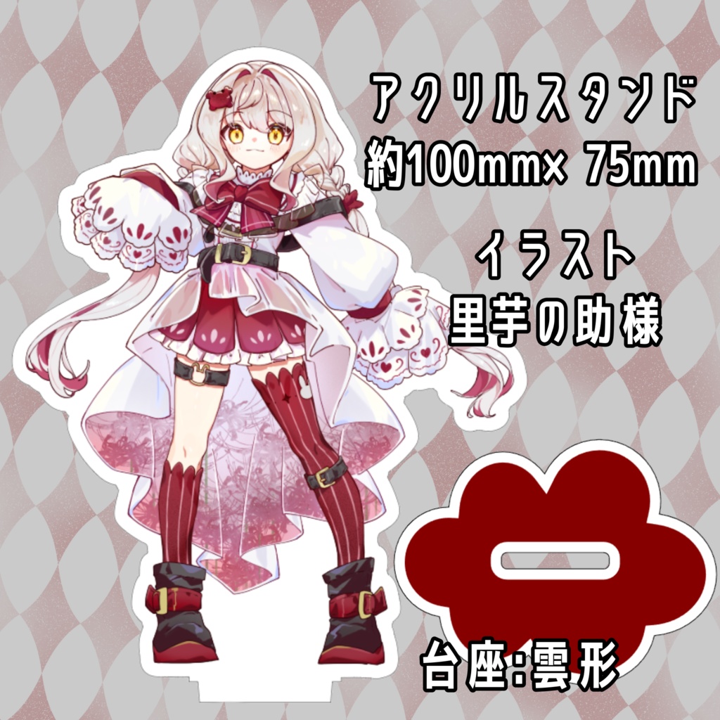 一周年新衣装アクリルスタンド