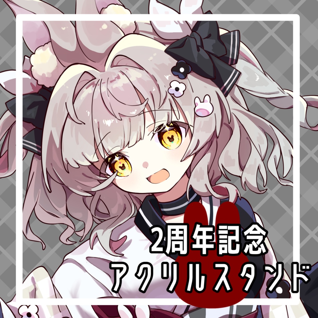 兎鹿斎かに2周年記念アクリルスタンド