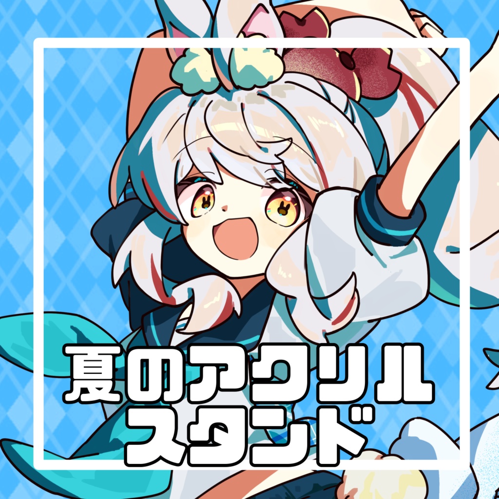 夏イラストアクリルスタンド