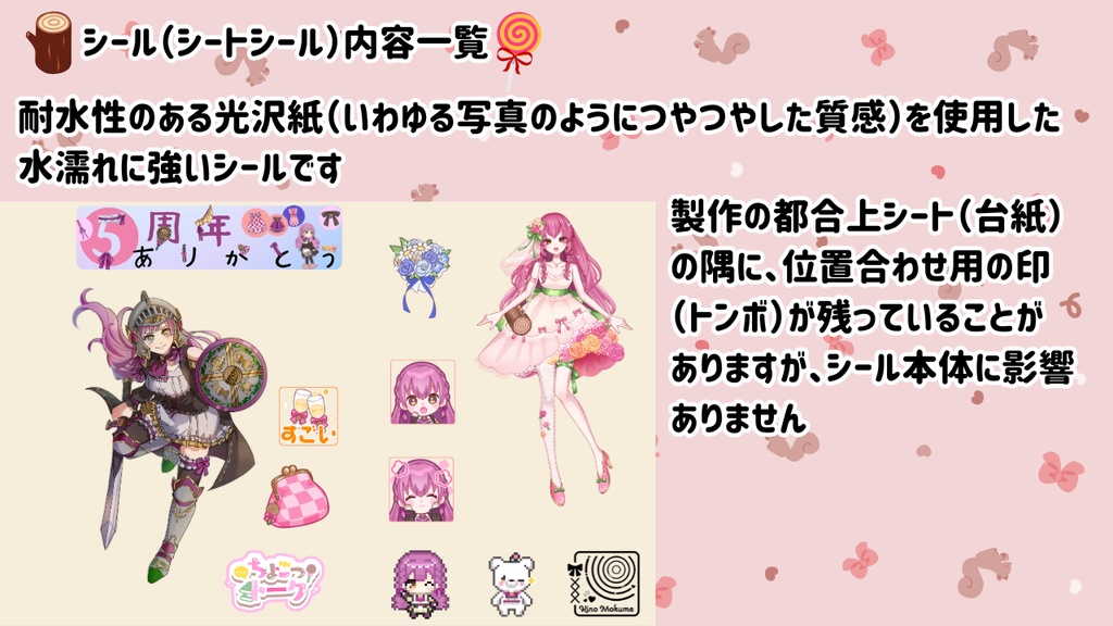 ５周年記念♡シートシール