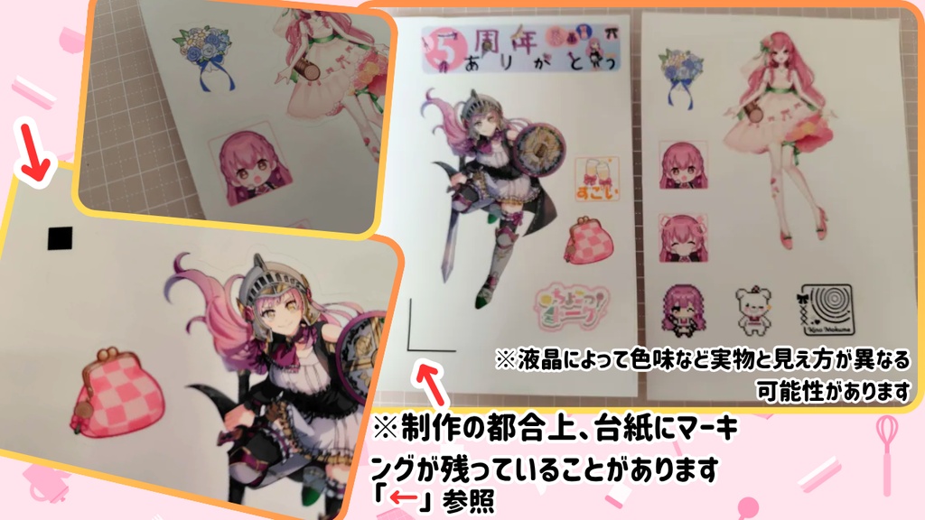 5周年記念♡シートシール