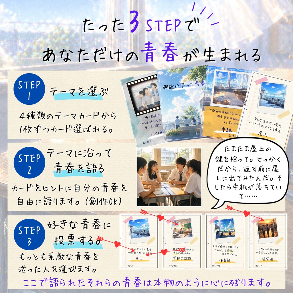 青春の思い出をひとつください(β版)