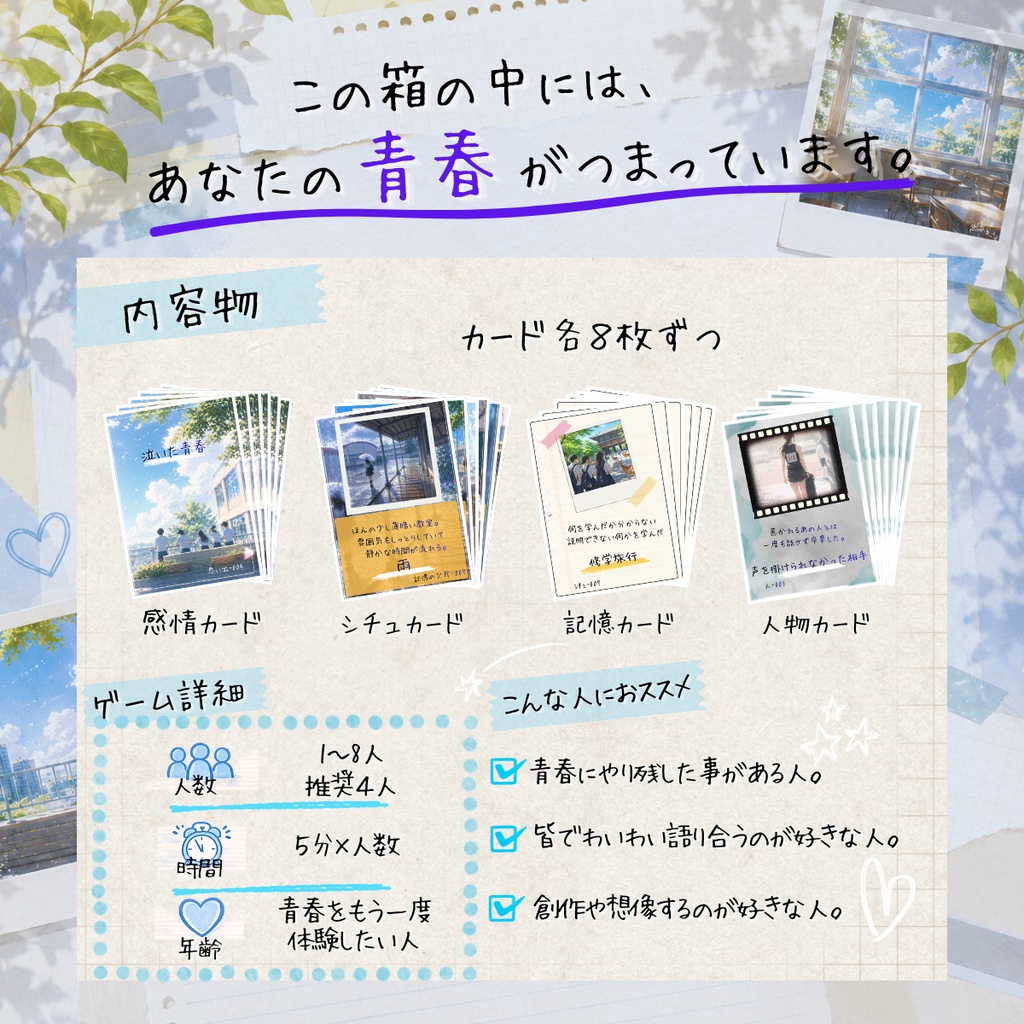 青春の思い出をひとつください(β版)