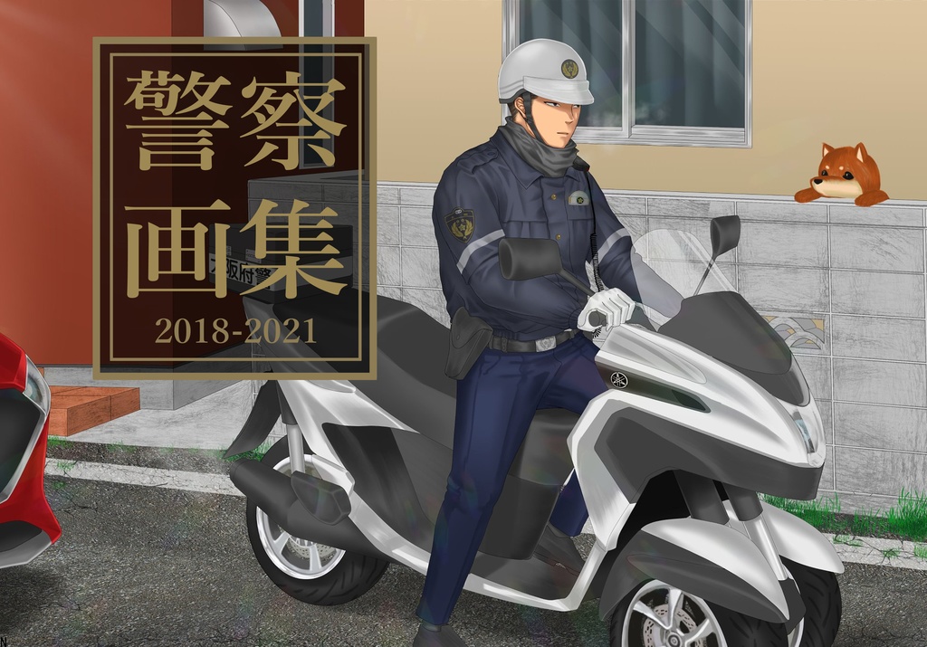 官廨