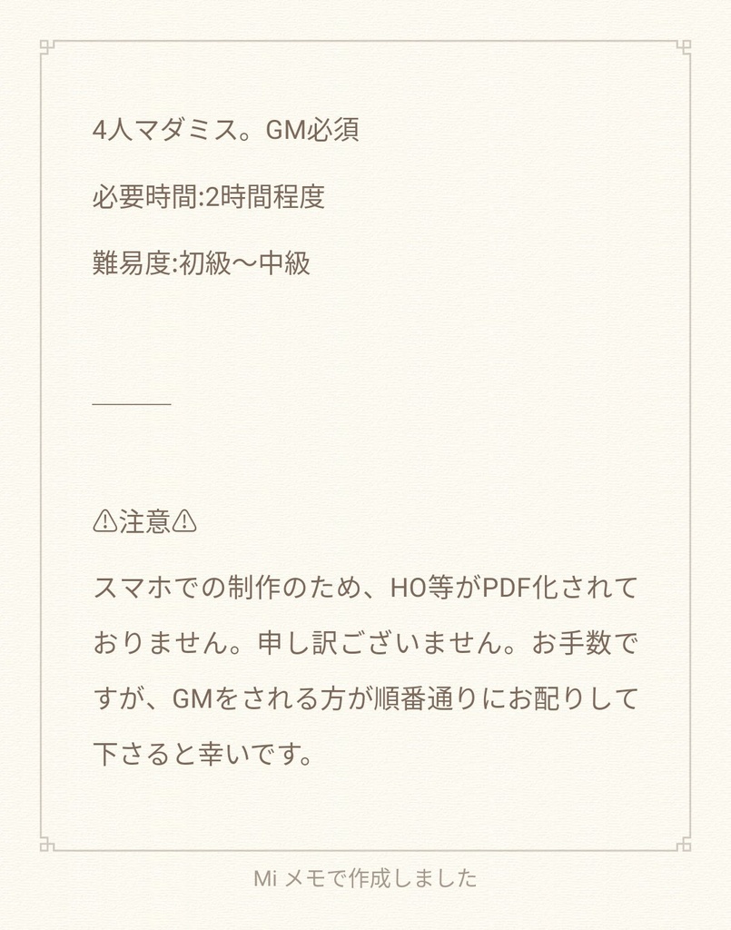 【4人用マーダーミステリー】神は何処へ