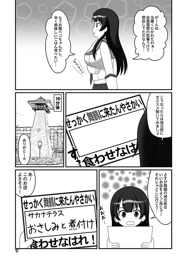 【C105特別事後通販】阿賀野ちゃんのせっかちグルメ!!