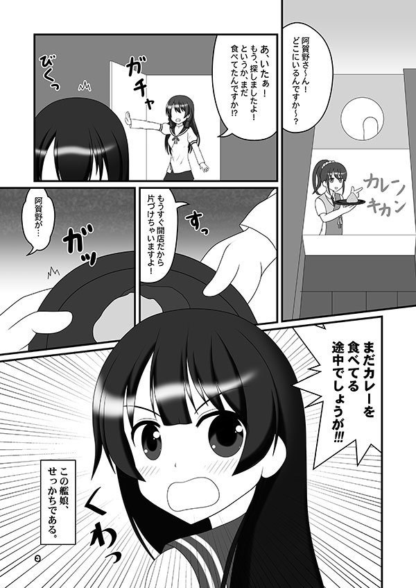 【C105特別事後通販】阿賀野ちゃんのせっかちグルメ!!