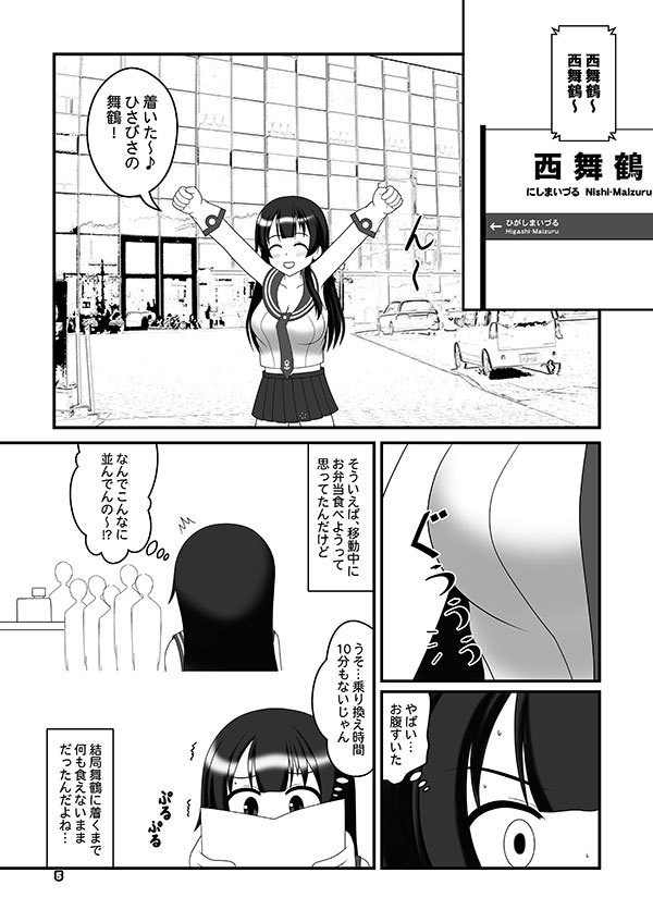 【C105特別事後通販】阿賀野ちゃんのせっかちグルメ!!