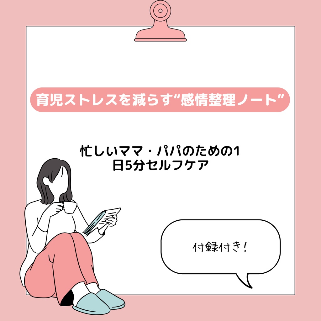 育児ストレスを減らす“感情整理ノート”
