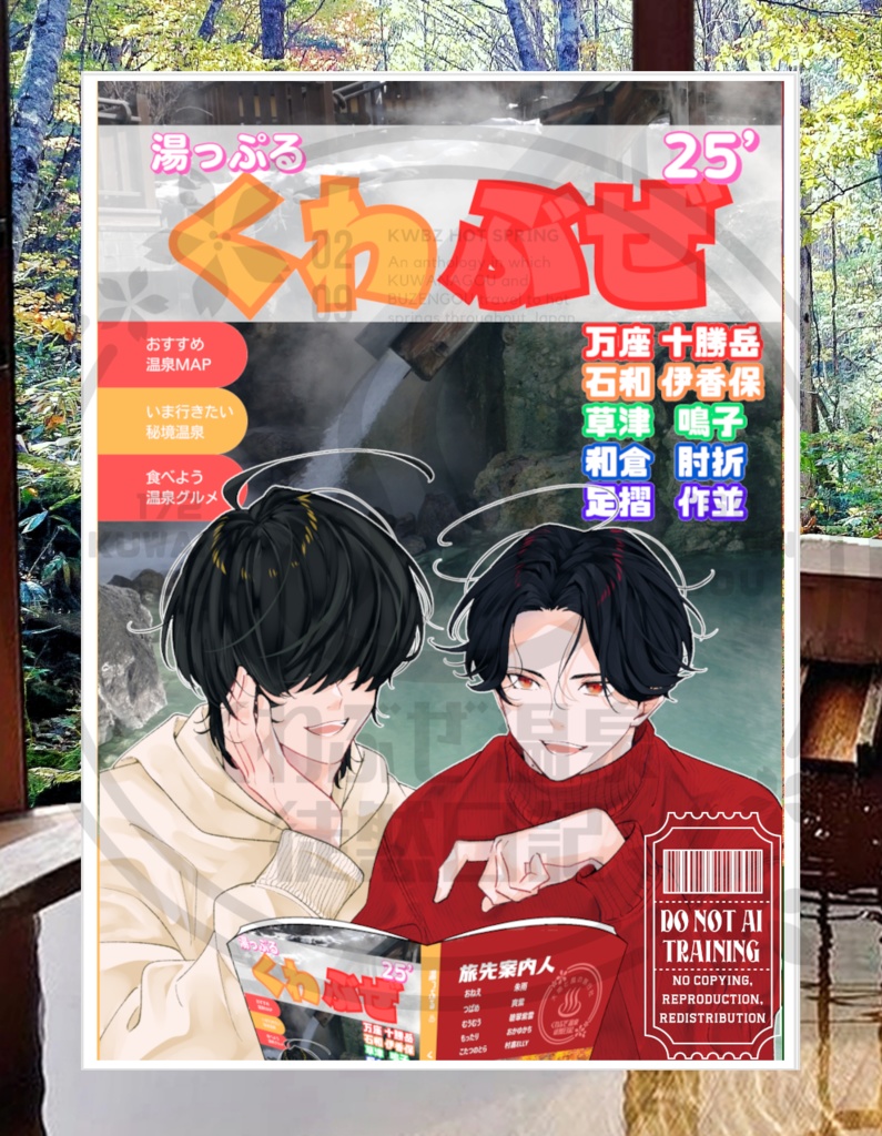 くわぶぜ温泉徒然日記